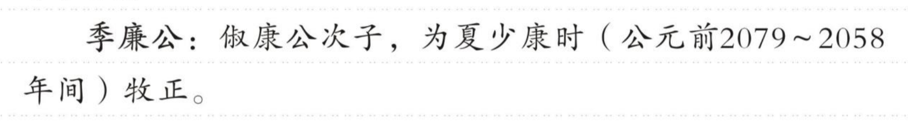 季廉公 的版面片段