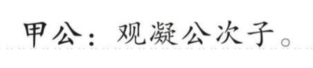 甲公 的版面片段