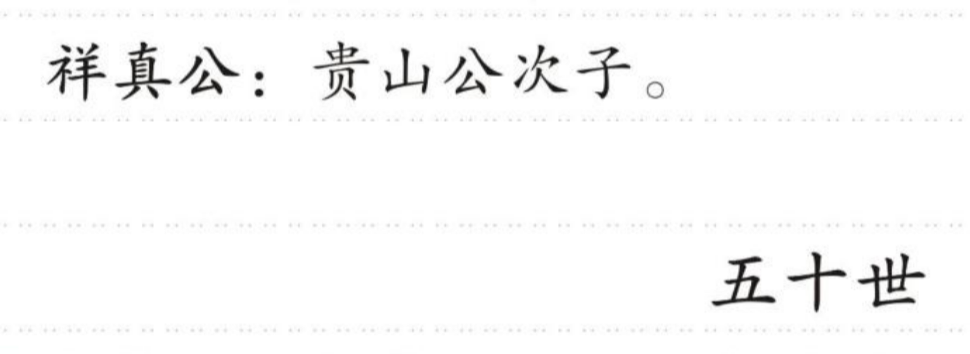 祥真公 的版面片段