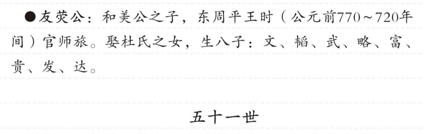 友荧公 的版面片段