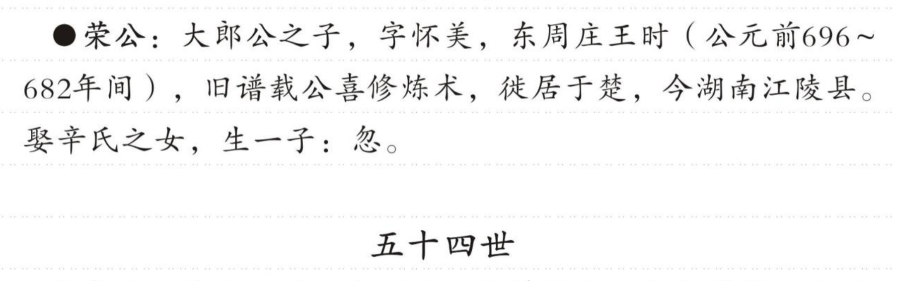 荣公 的版面片段