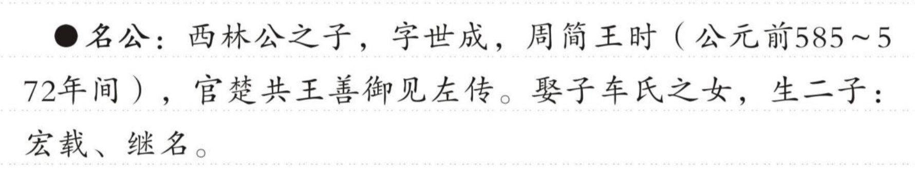 名公 的版面片段