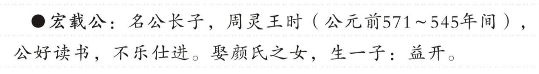 宏载公 的版面片段