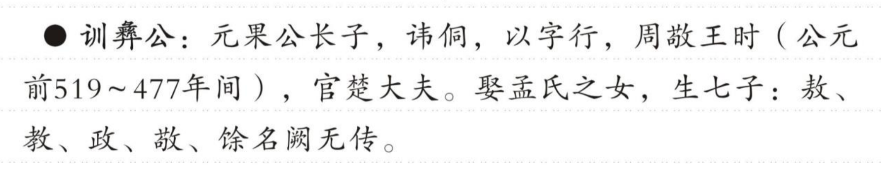 训彝公 的版面片段