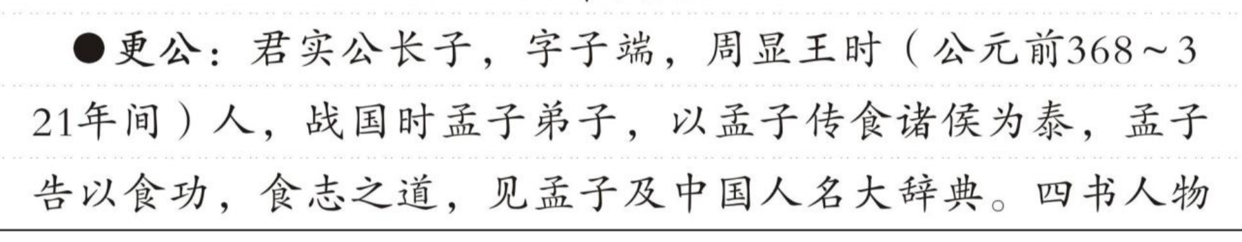 更公 的版面片段