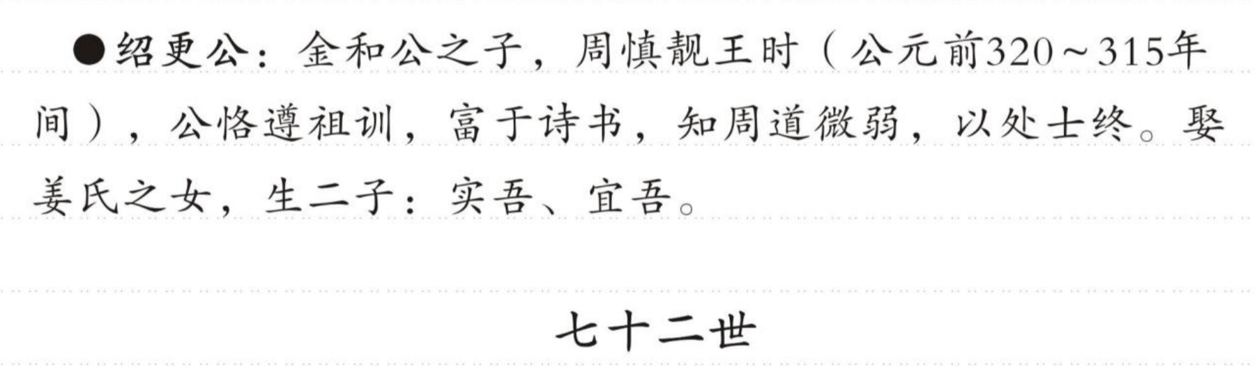 绍更公 的版面片段