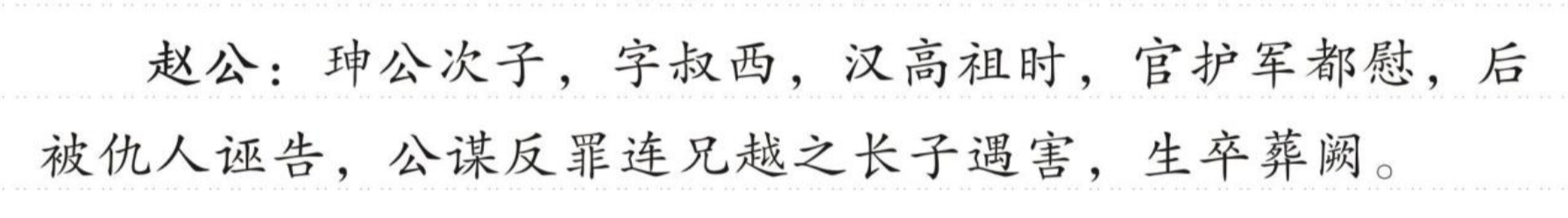 赵公 的版面片段