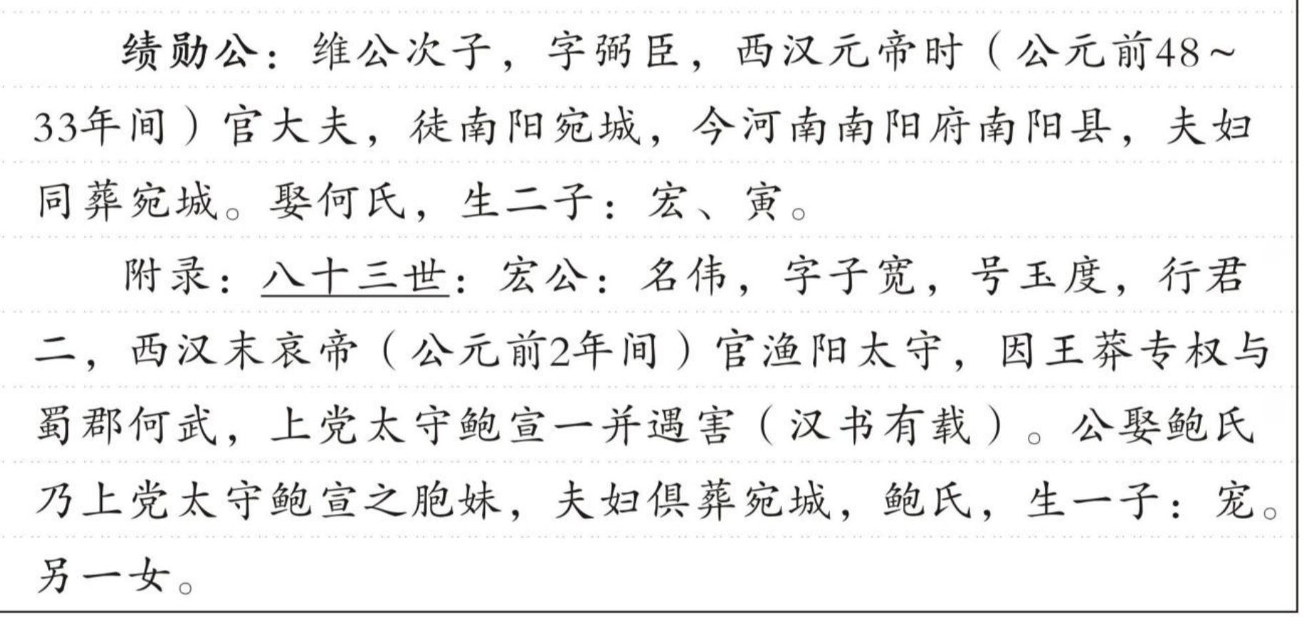 绩勋公 的版面片段