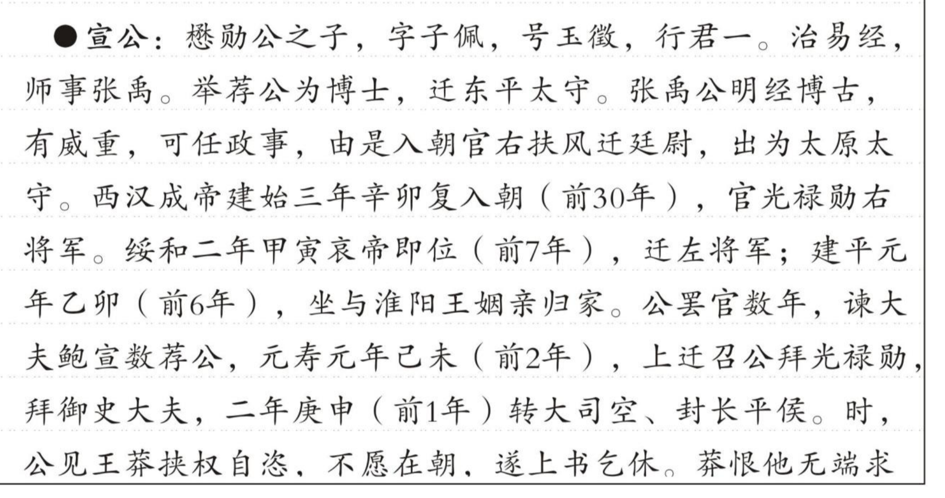 宣公 的版面片段