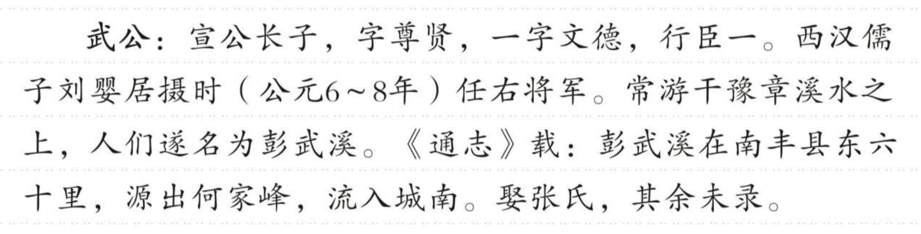 武公 的版面片段