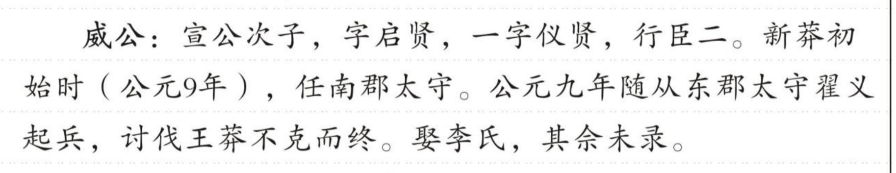 威公 的版面片段