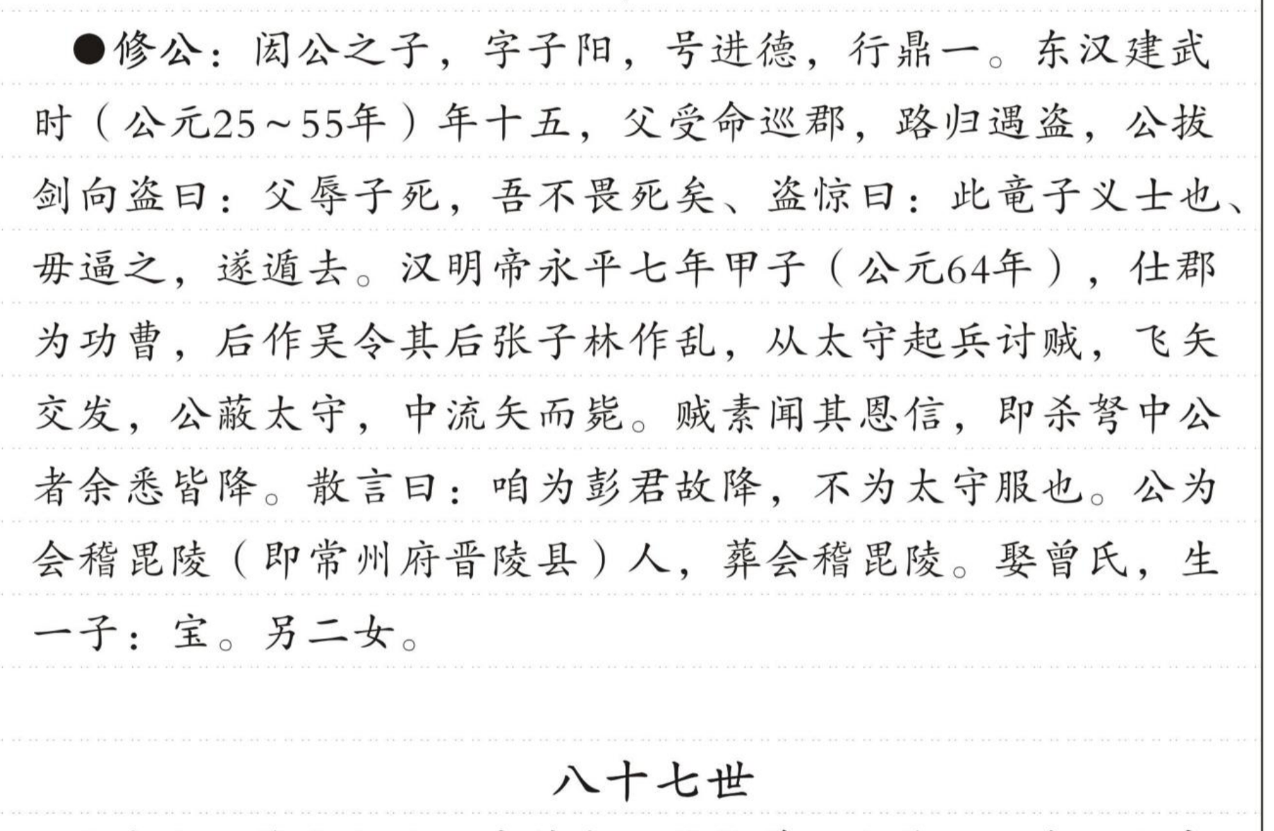修公 的版面片段
