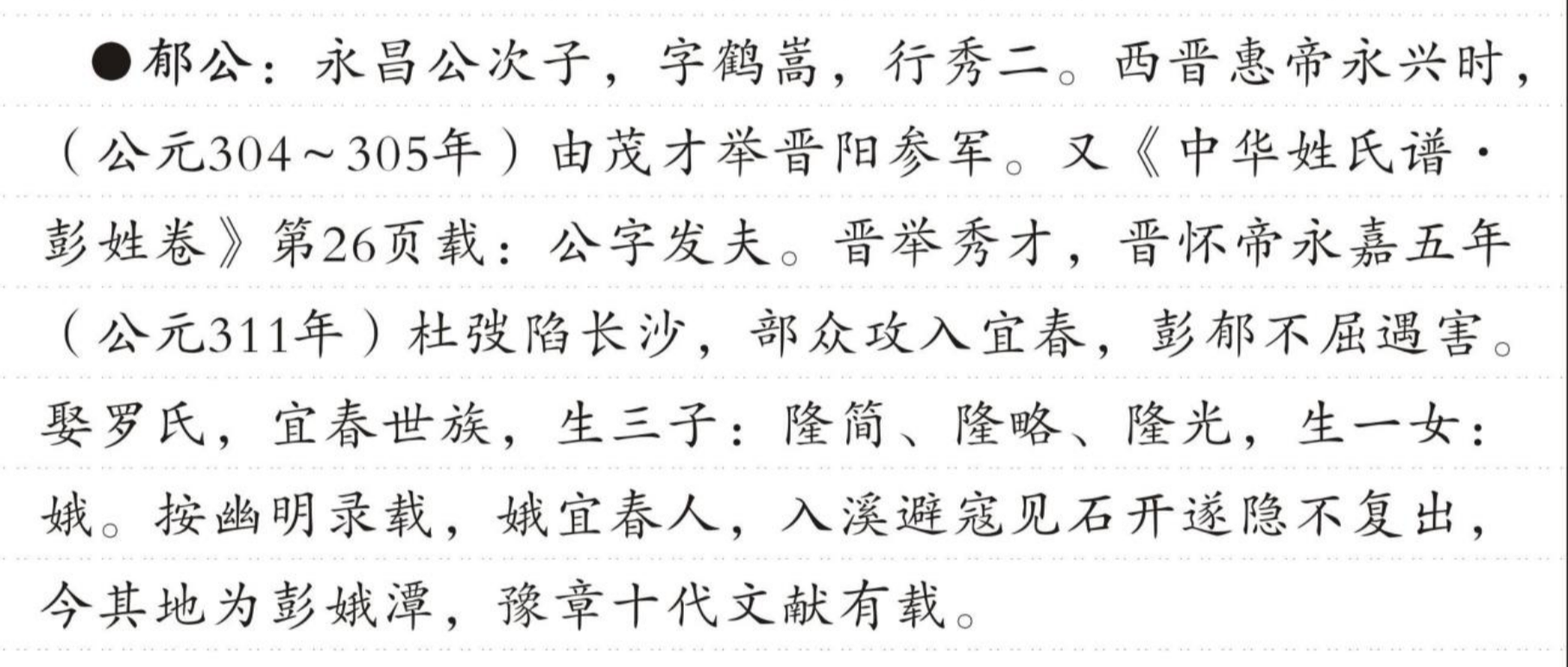 郁公 的版面片段