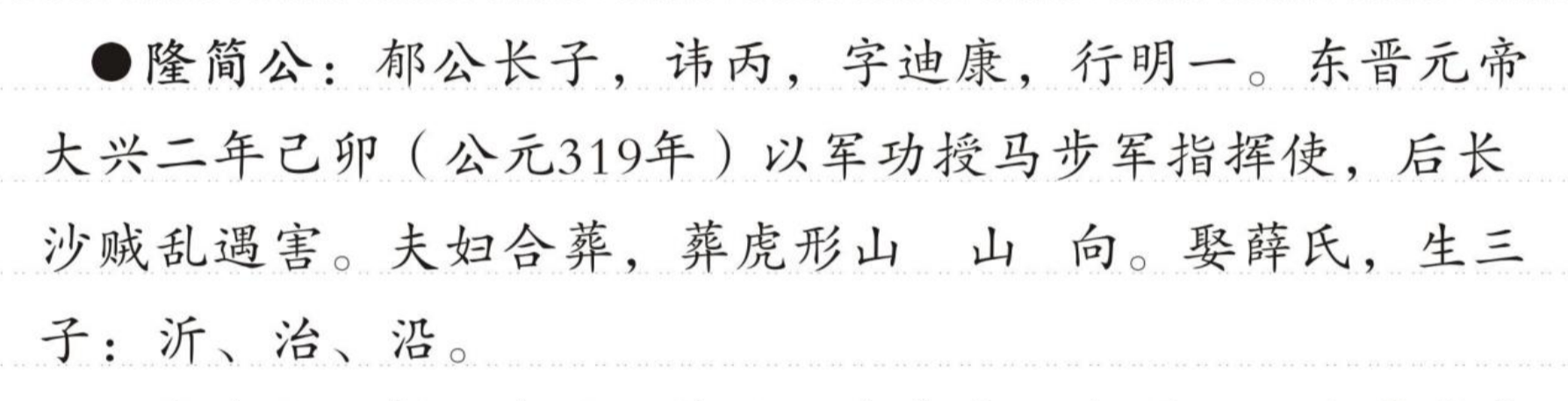 隆简公 的版面片段