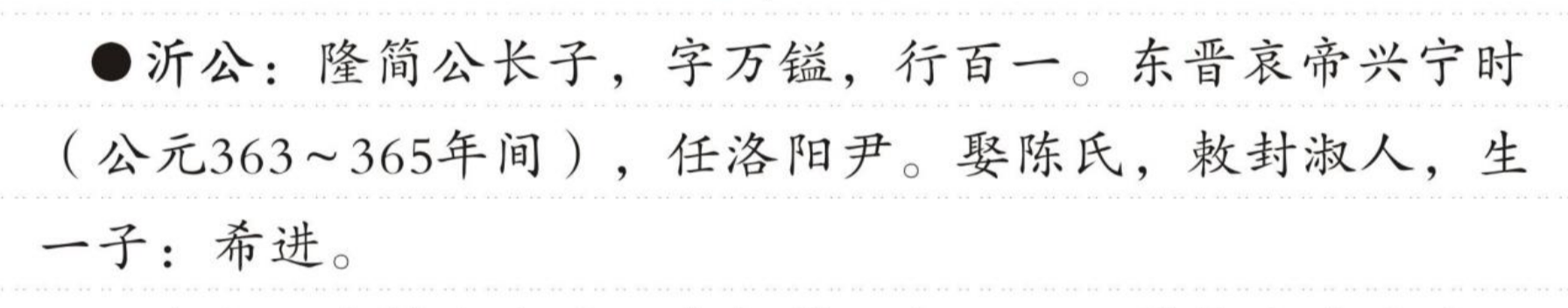 沂公 的版面片段