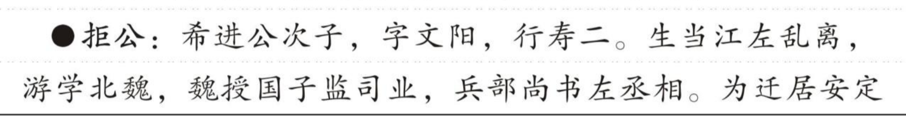 拒公 的版面片段