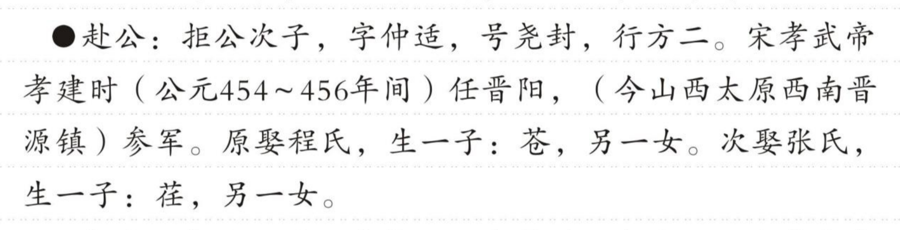 赴公 的版面片段