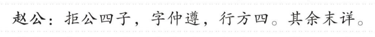 赵公 的版面片段