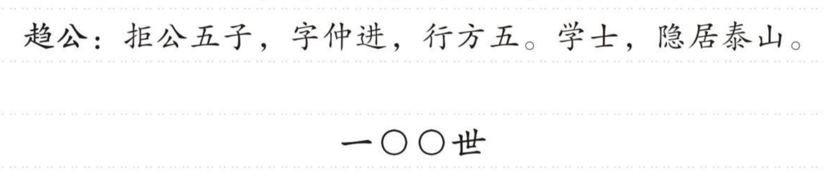 趋公 的版面片段