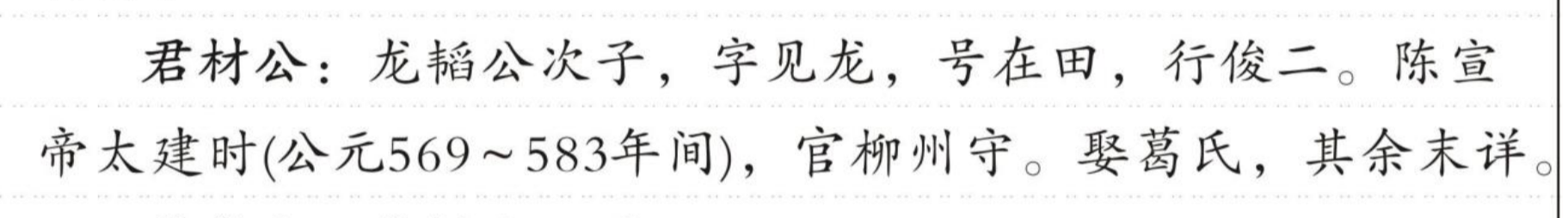君材公 的版面片段