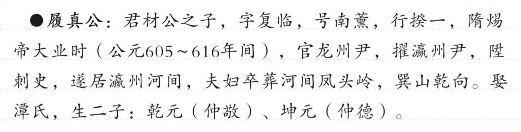 履真公 的版面片段