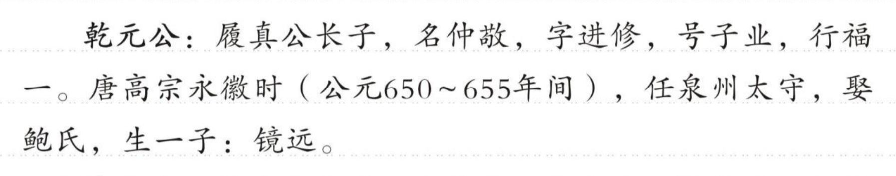 乾元公 的版面片段