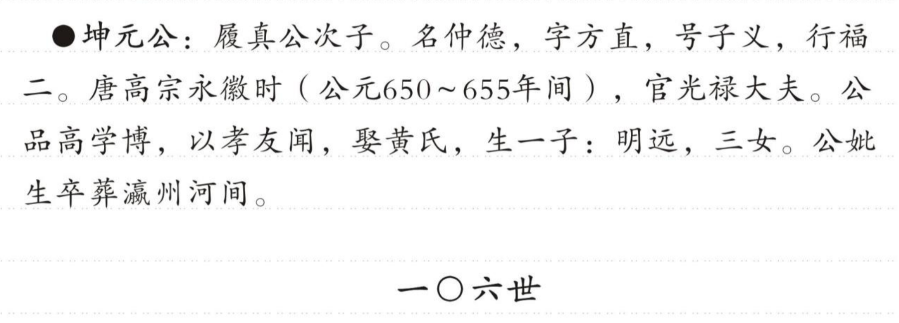 坤元公 的版面片段