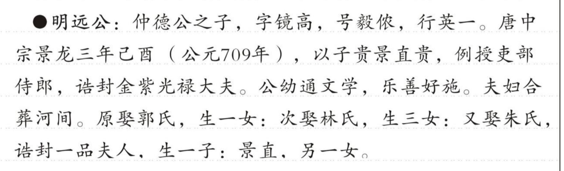 明远公 的版面片段