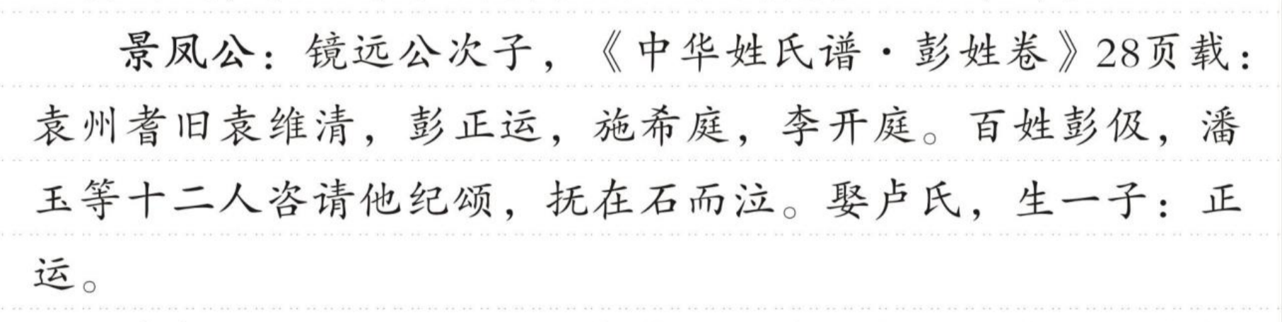 景凤公 的版面片段