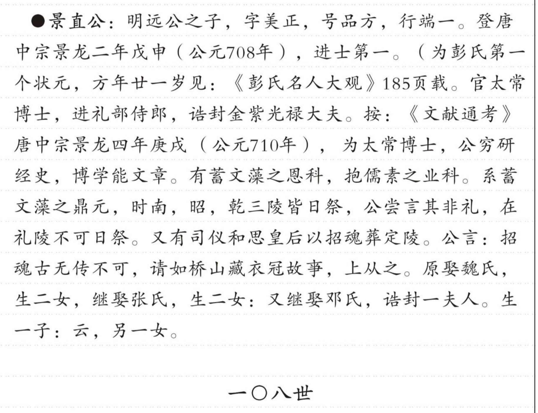景直公 的版面片段
