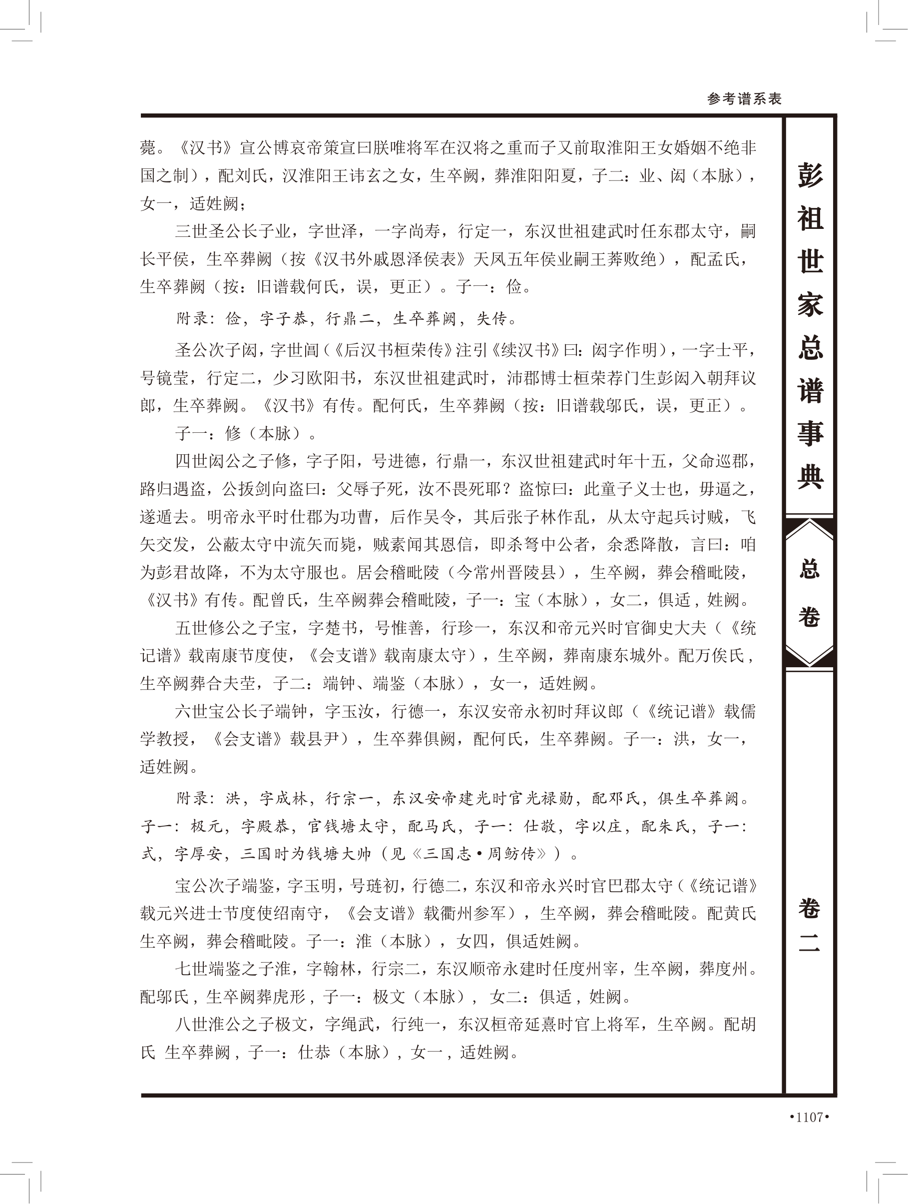 第 593 页原图
