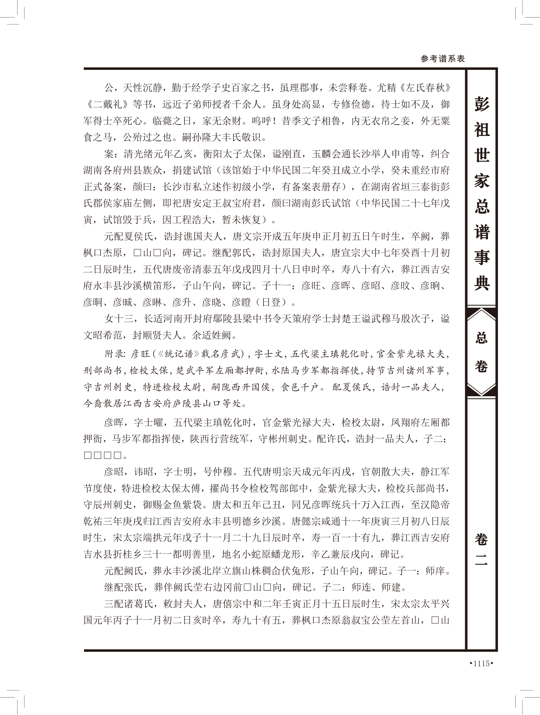 第 601 页原图