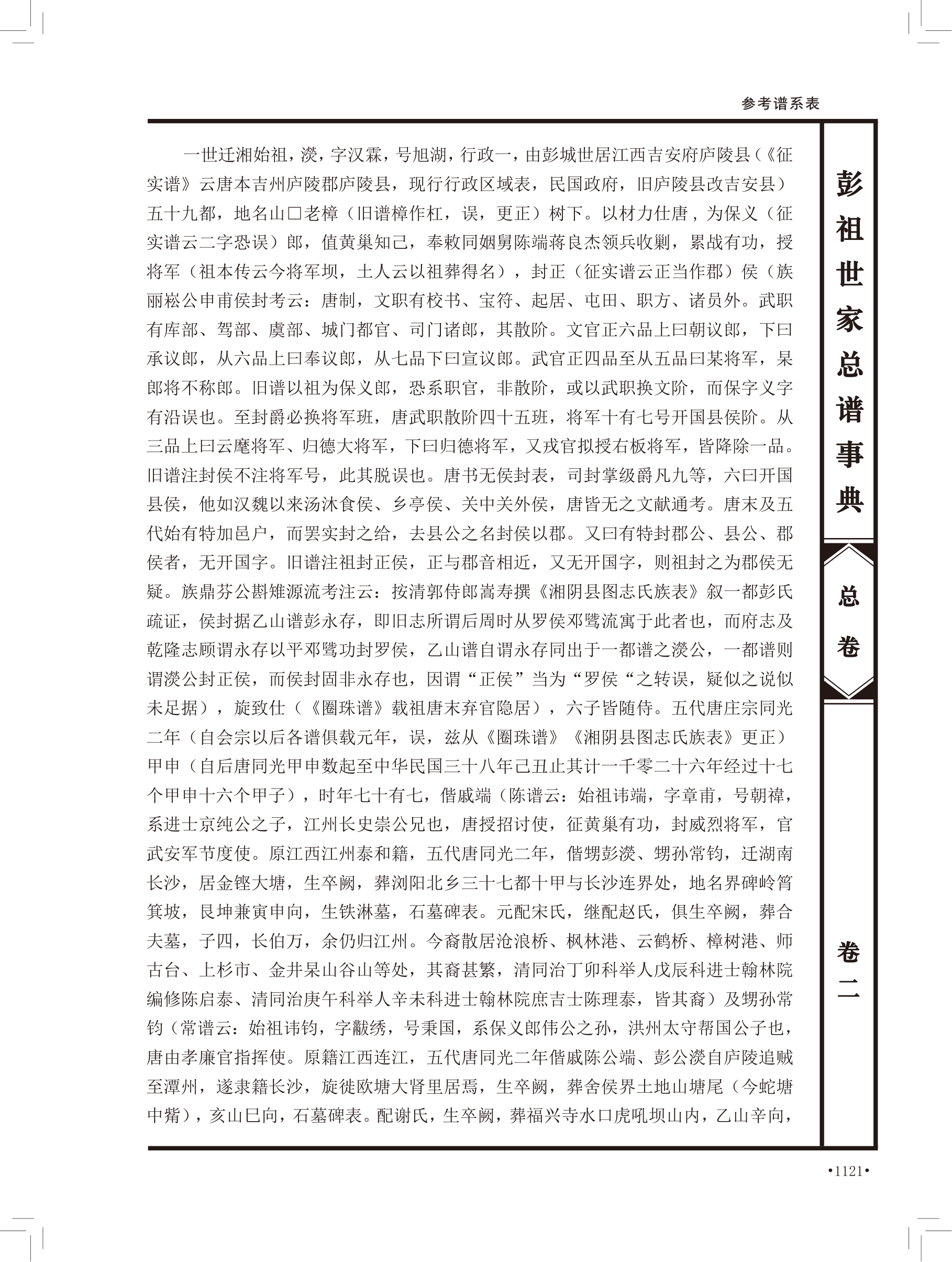 第 607 页原图