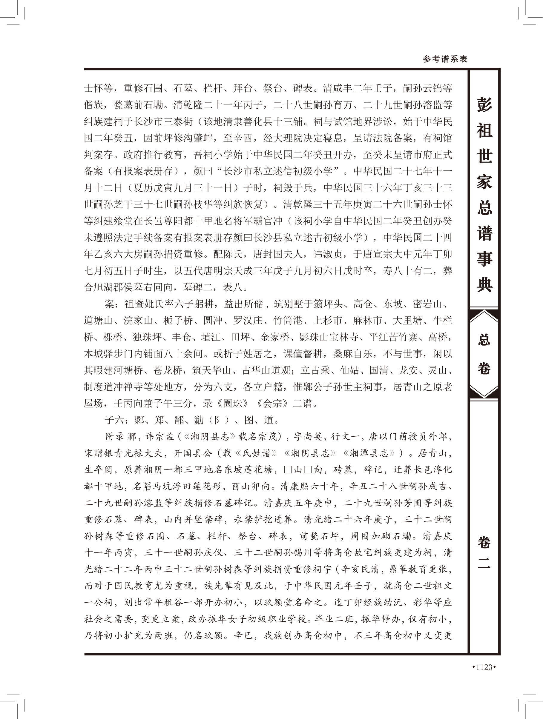 第 609 页原图