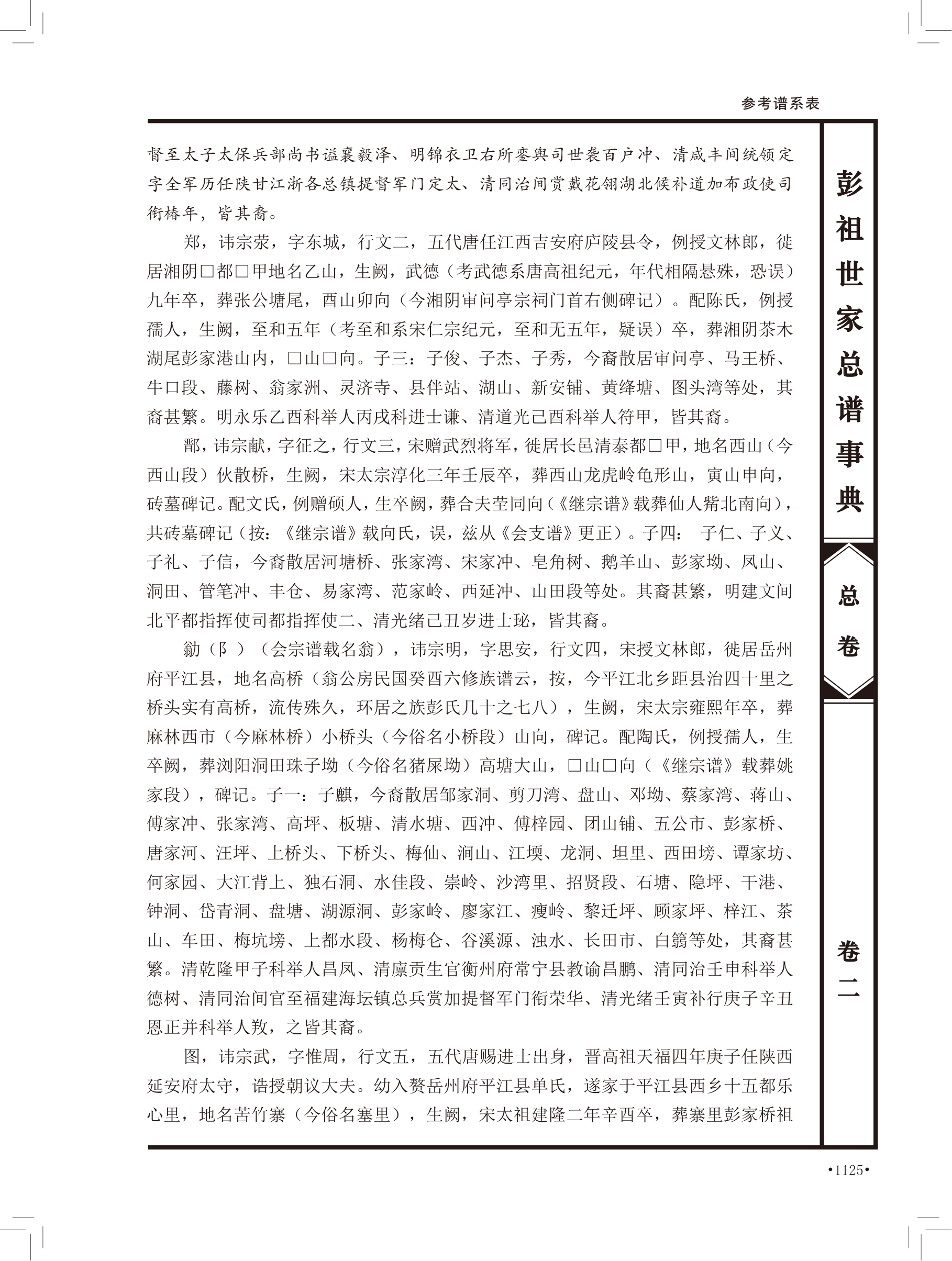 第 611 页原图