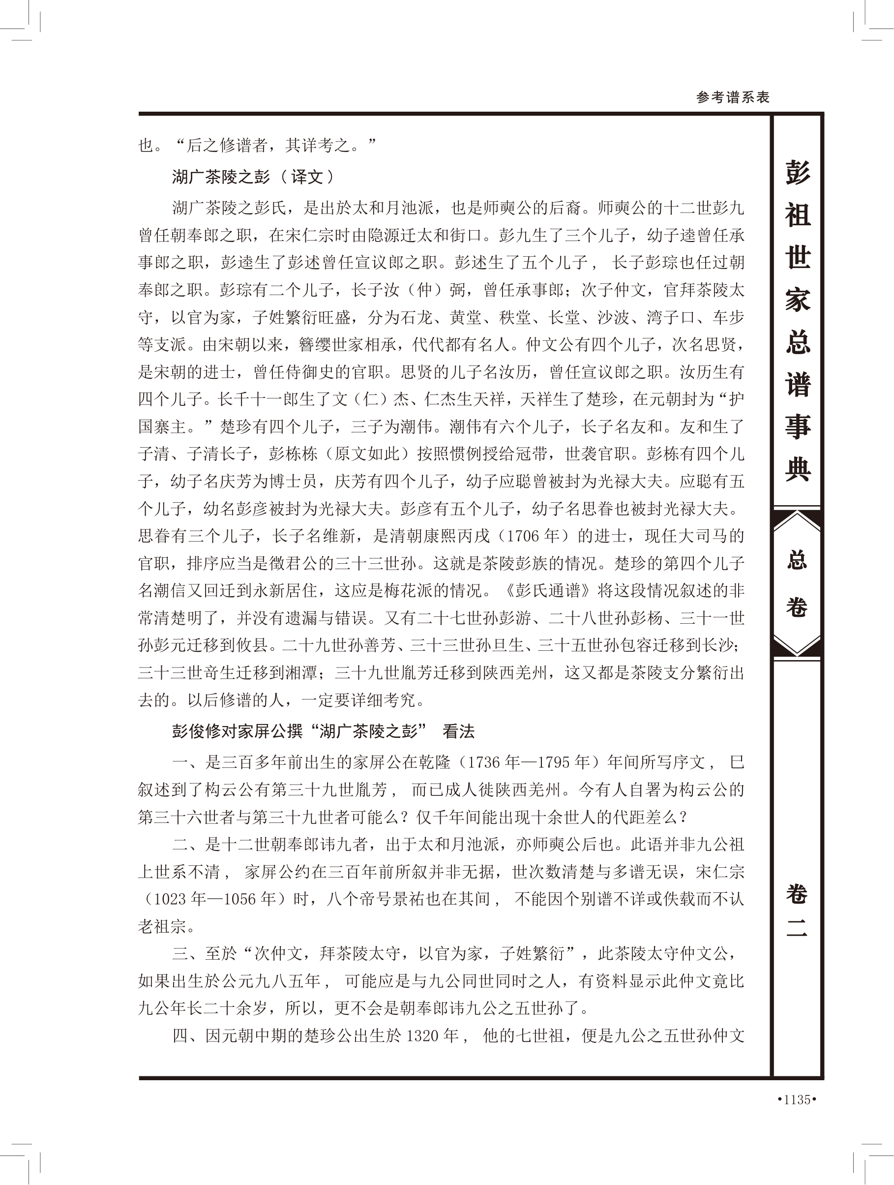 第 621 页原图