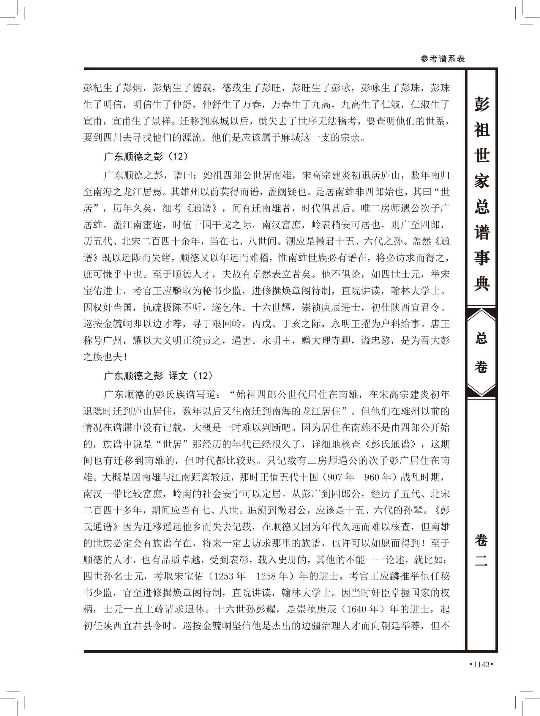 第 629 页原图