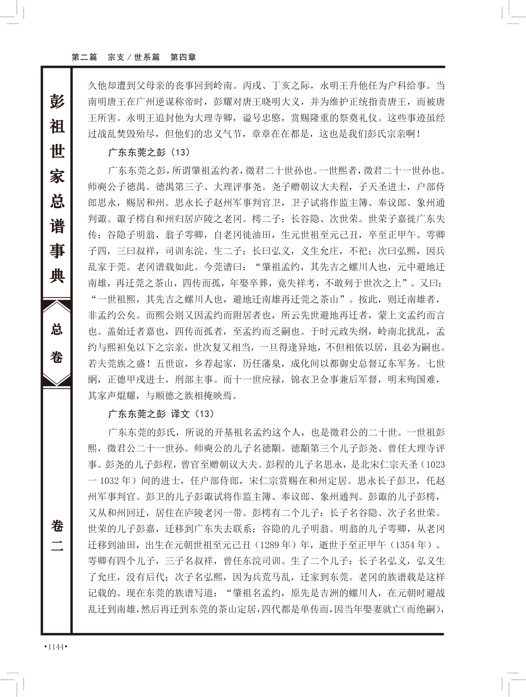 第 630 页原图