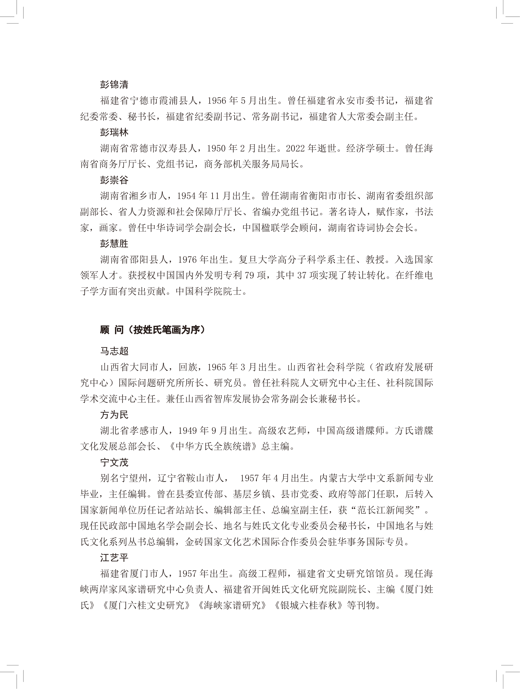 第 703 页原图