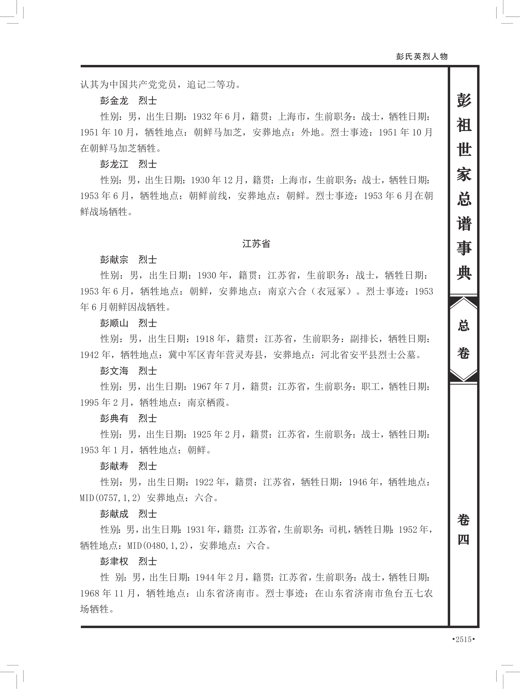 第 645 页原图