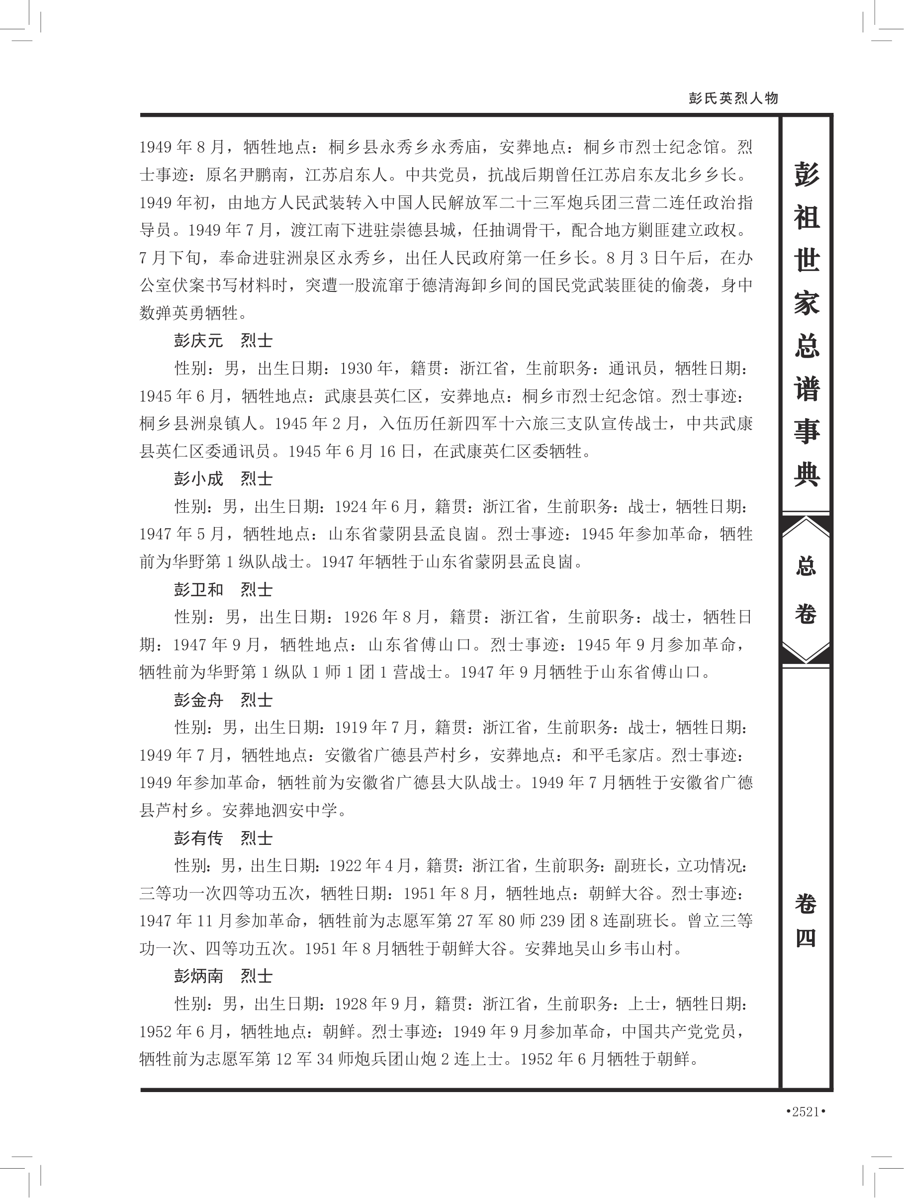 第 651 页原图