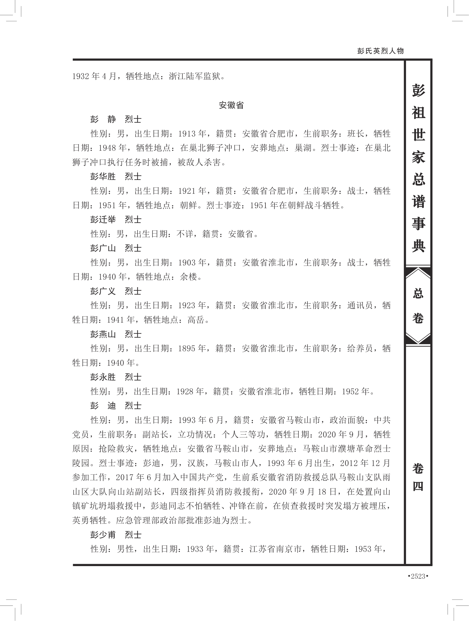 第 653 页原图