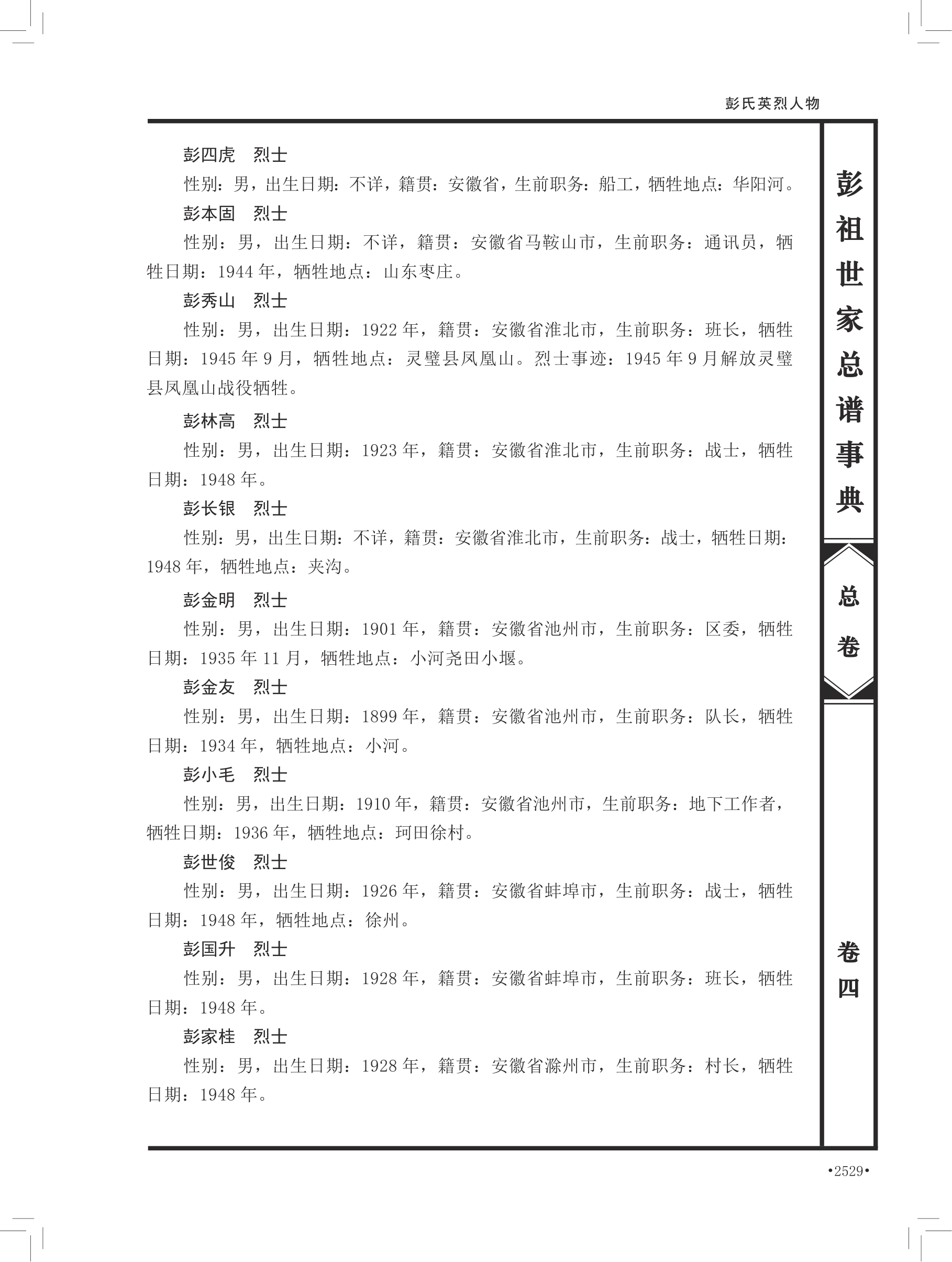 第 659 页原图
