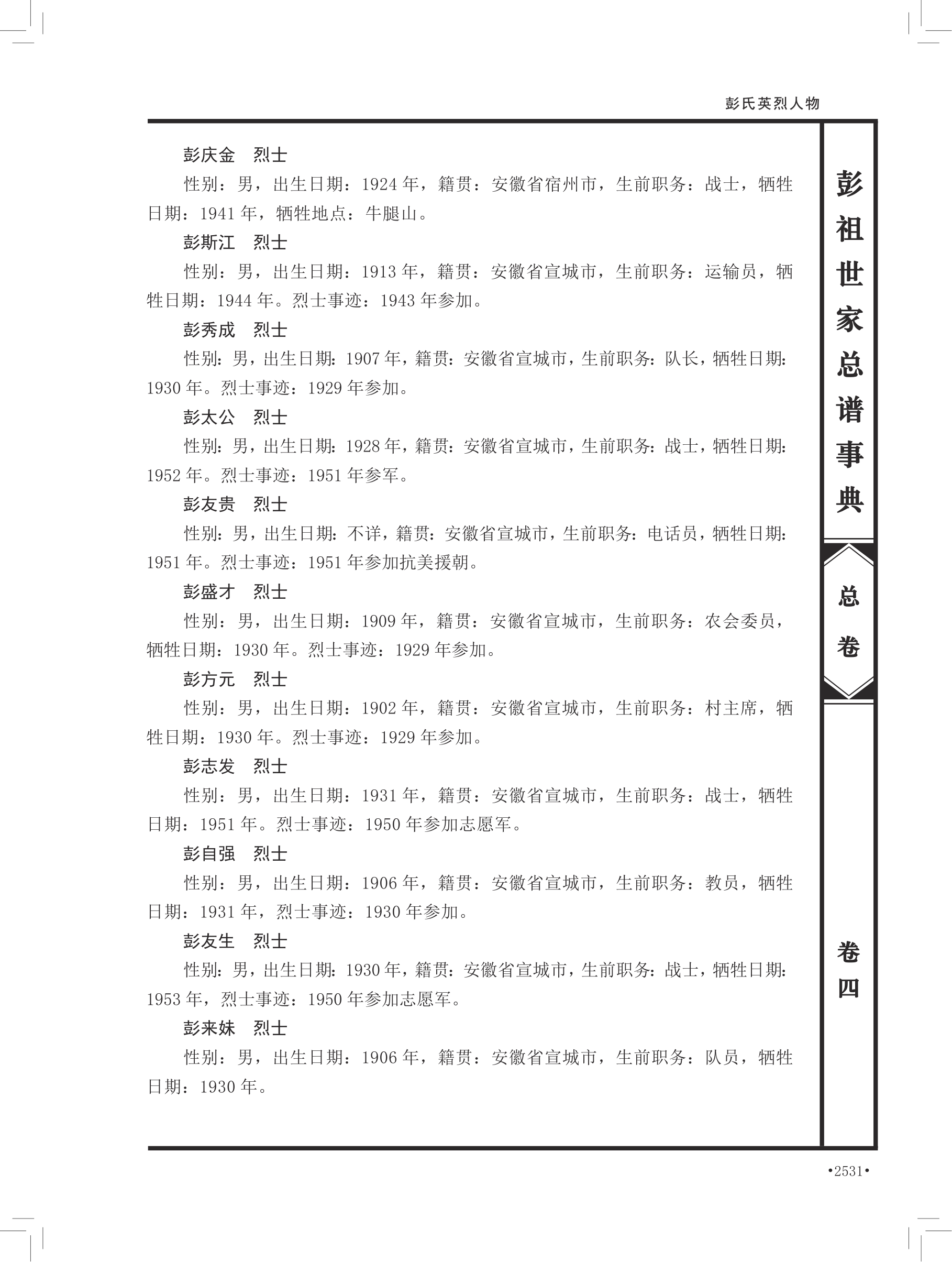 第 661 页原图