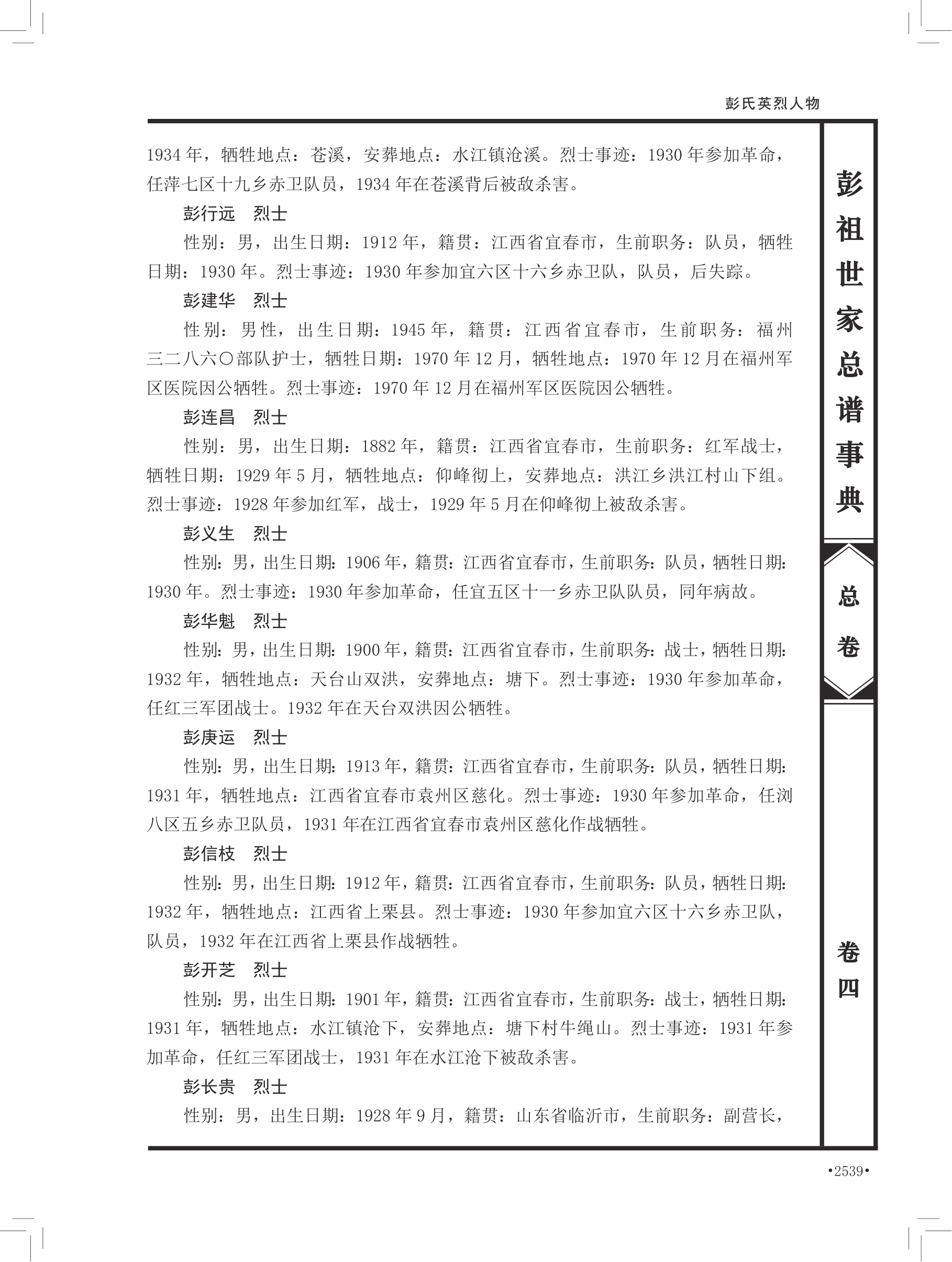 第 669 页原图