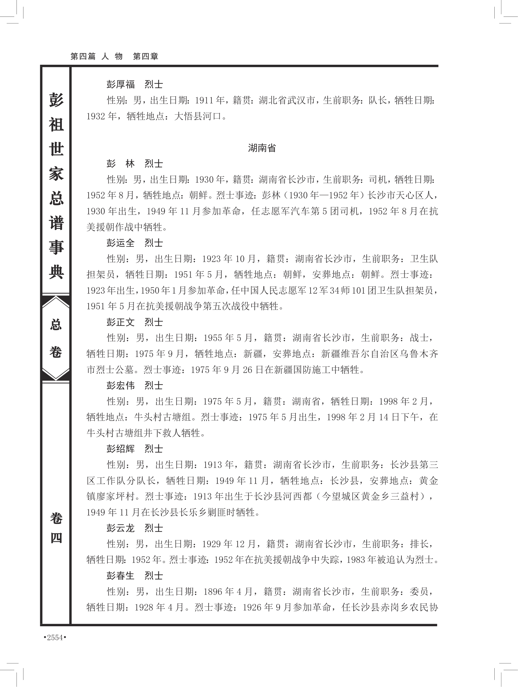 第 684 页原图