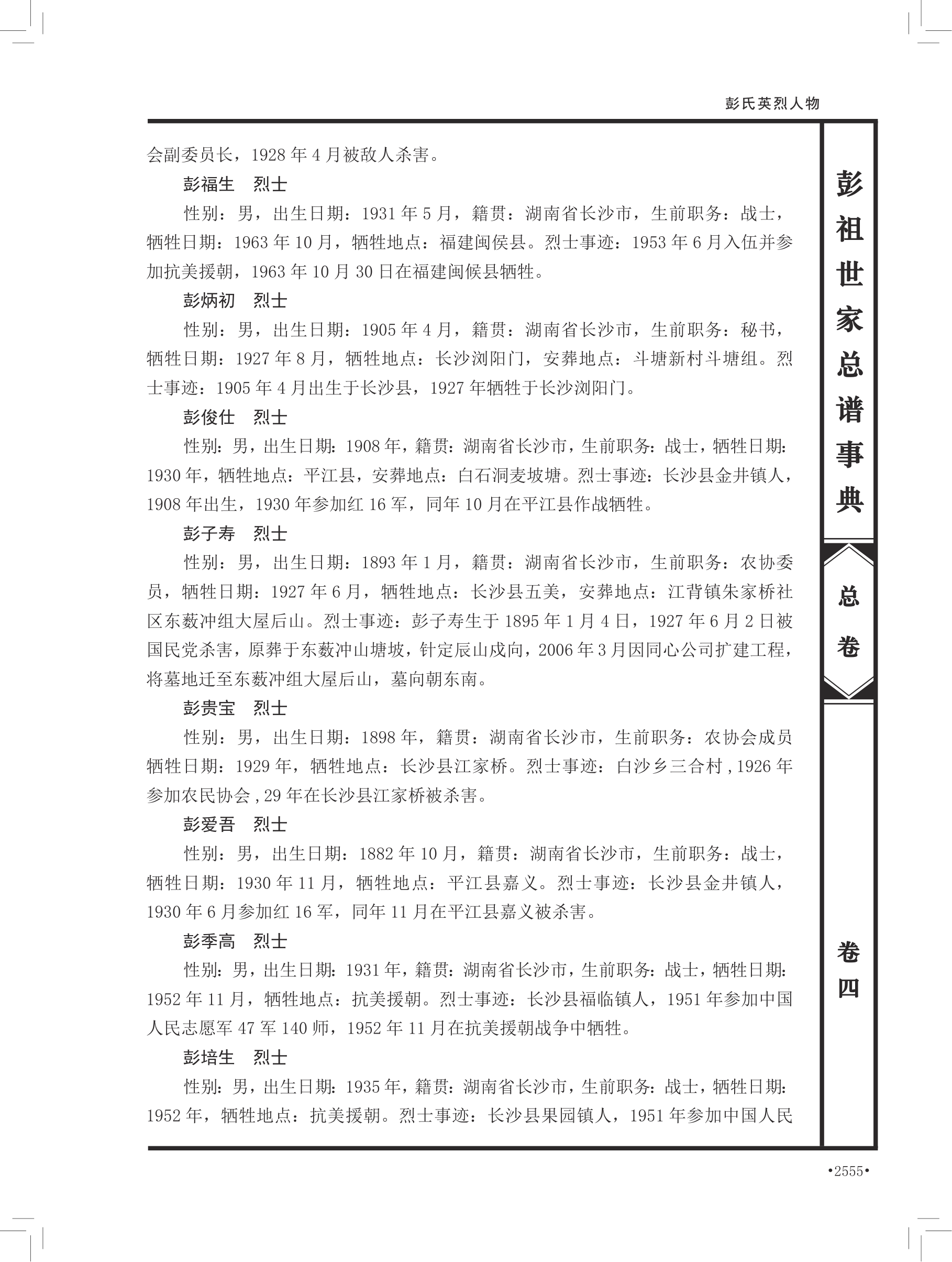第 685 页原图