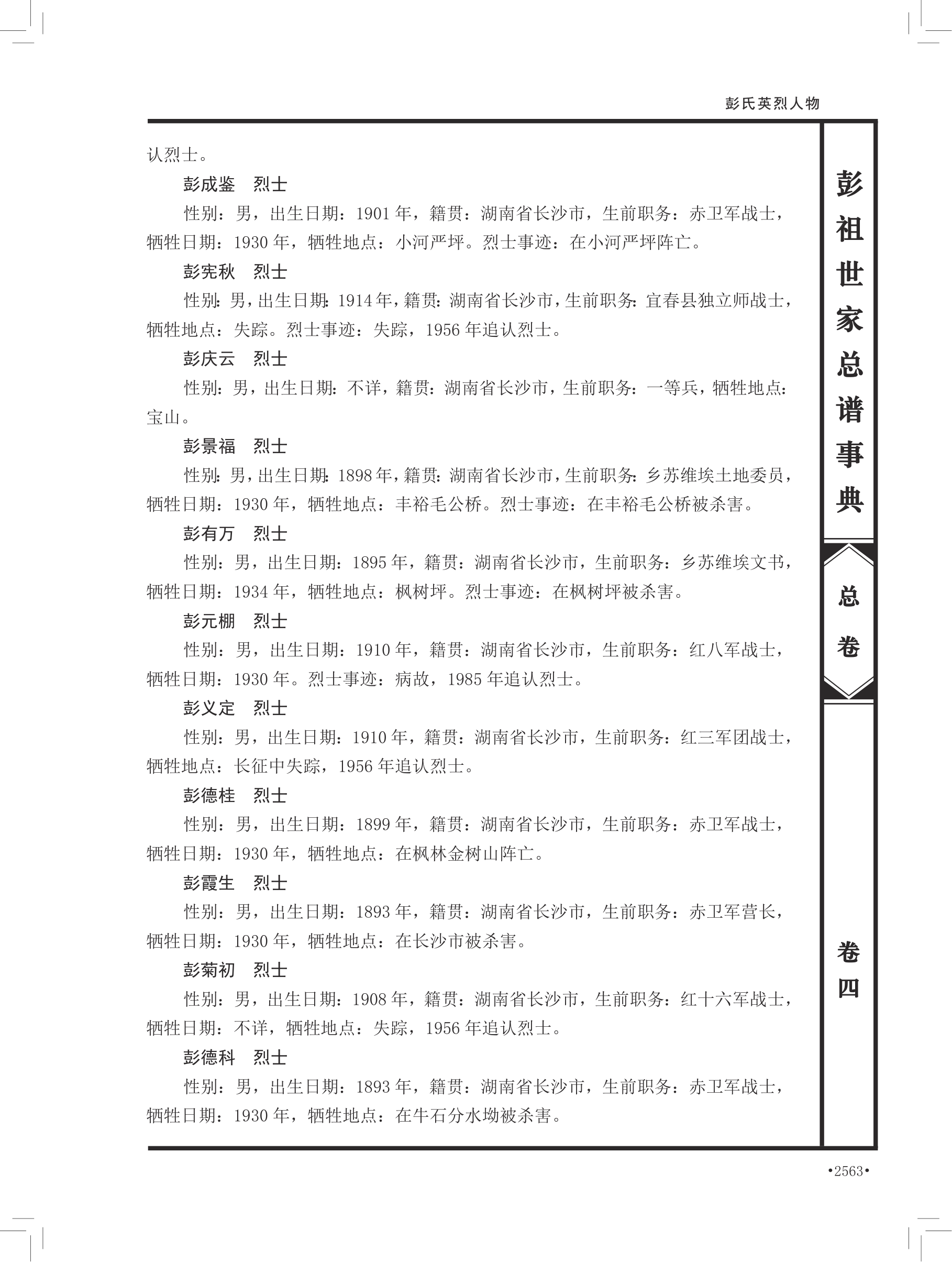 第 693 页原图
