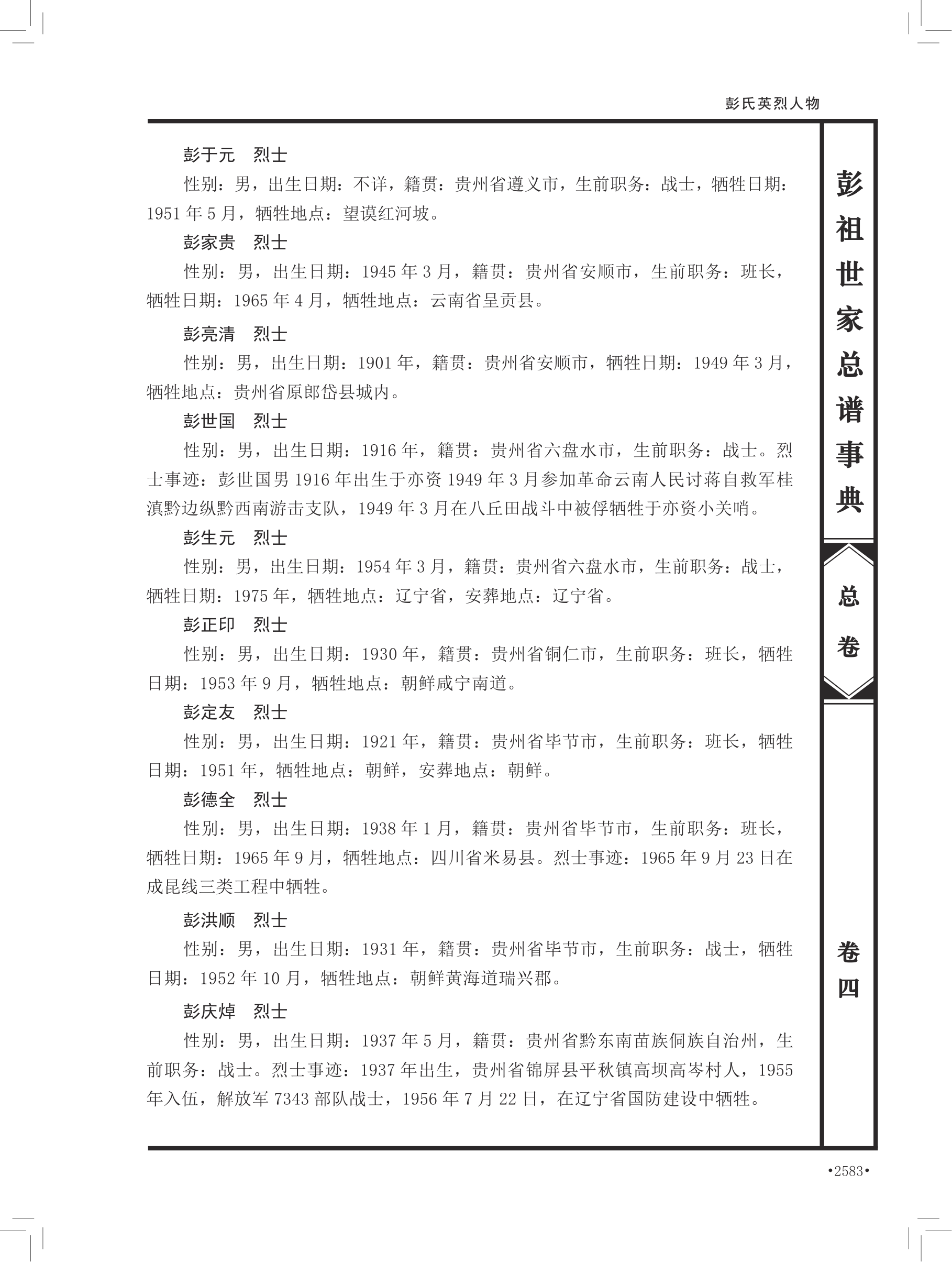 第 713 页原图