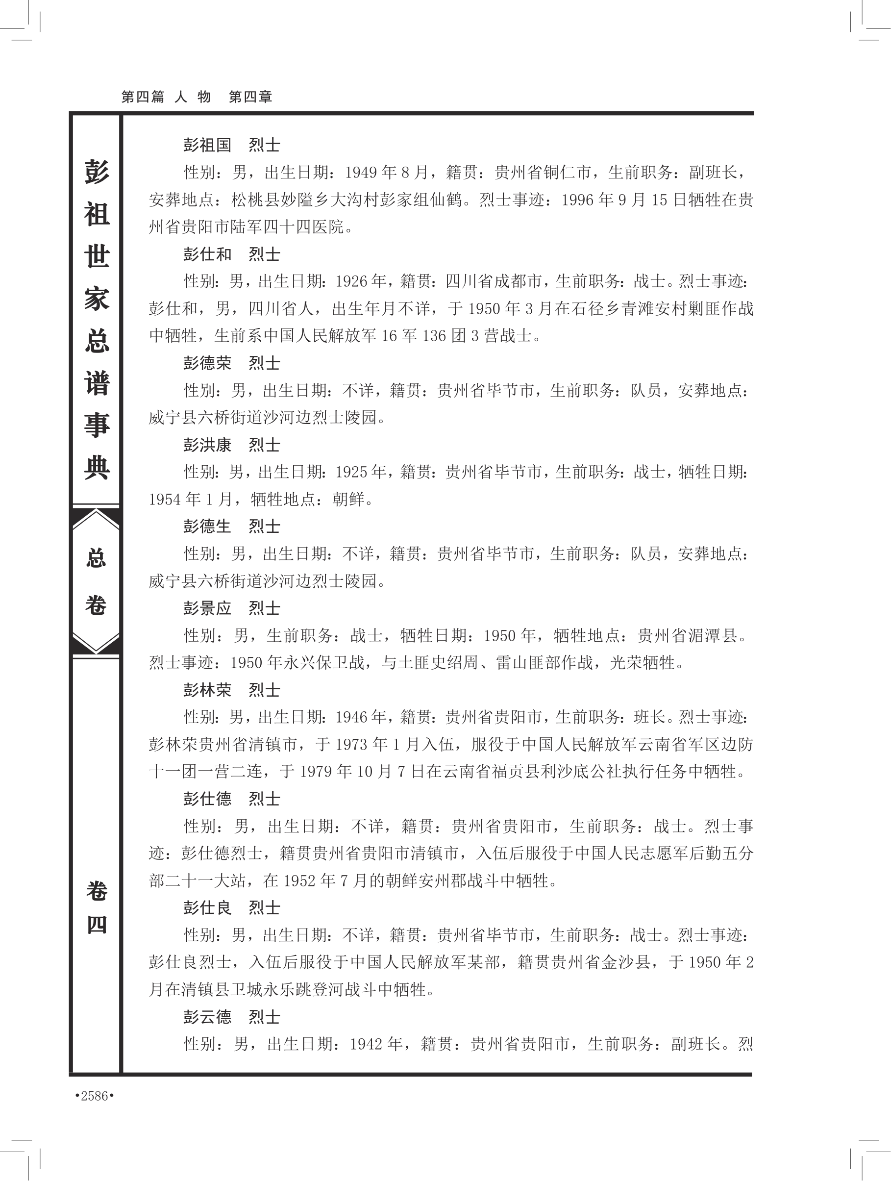 第 716 页原图